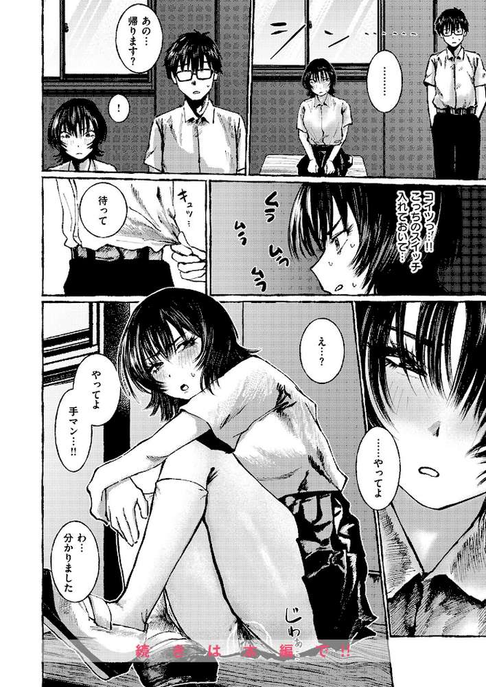 COMIC失楽天 2026年02月号【さじぺん パンダエキス ひとにたち 左側 うみ もんちゃんrev3 瀬尾日々照 ROMUPI ハイレ green TEA。 XD田中】 (p36)