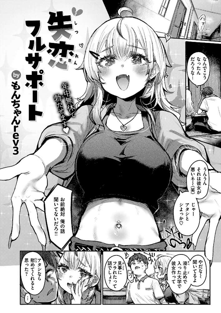 COMIC失楽天 2026年02月号【さじぺん パンダエキス ひとにたち 左側 うみ もんちゃんrev3 瀬尾日々照 ROMUPI ハイレ green TEA。 XD田中】 (p38)
