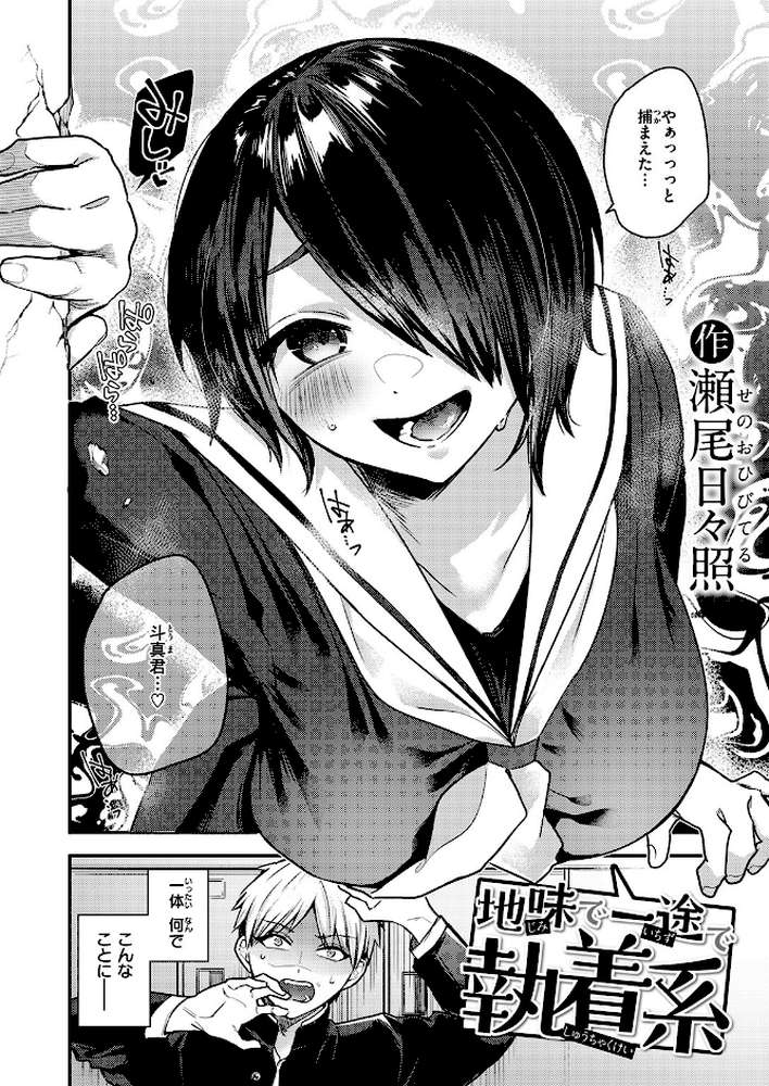 COMIC失楽天 2026年02月号【さじぺん パンダエキス ひとにたち 左側 うみ もんちゃんrev3 瀬尾日々照 ROMUPI ハイレ green TEA。 XD田中】 (p46)