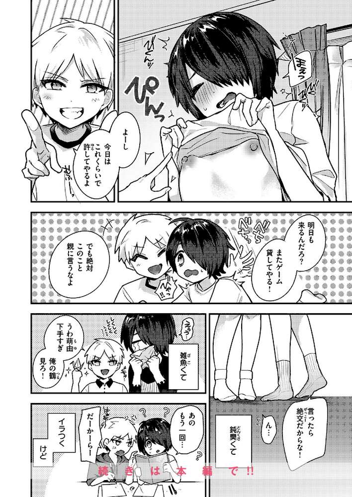 COMIC失楽天 2026年02月号【さじぺん パンダエキス ひとにたち 左側 うみ もんちゃんrev3 瀬尾日々照 ROMUPI ハイレ green TEA。 XD田中】 (p52)