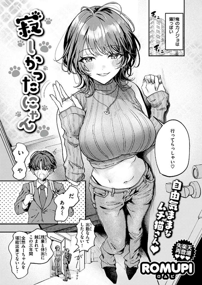 COMIC失楽天 2026年02月号【さじぺん パンダエキス ひとにたち 左側 うみ もんちゃんrev3 瀬尾日々照 ROMUPI ハイレ green TEA。 XD田中】 (p53)