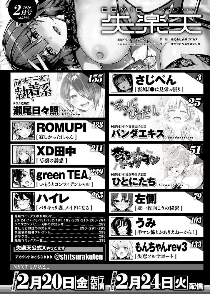 COMIC失楽天 2026年02月号【さじぺん パンダエキス ひとにたち 左側 うみ もんちゃんrev3 瀬尾日々照 ROMUPI ハイレ green TEA。 XD田中】 (p2)