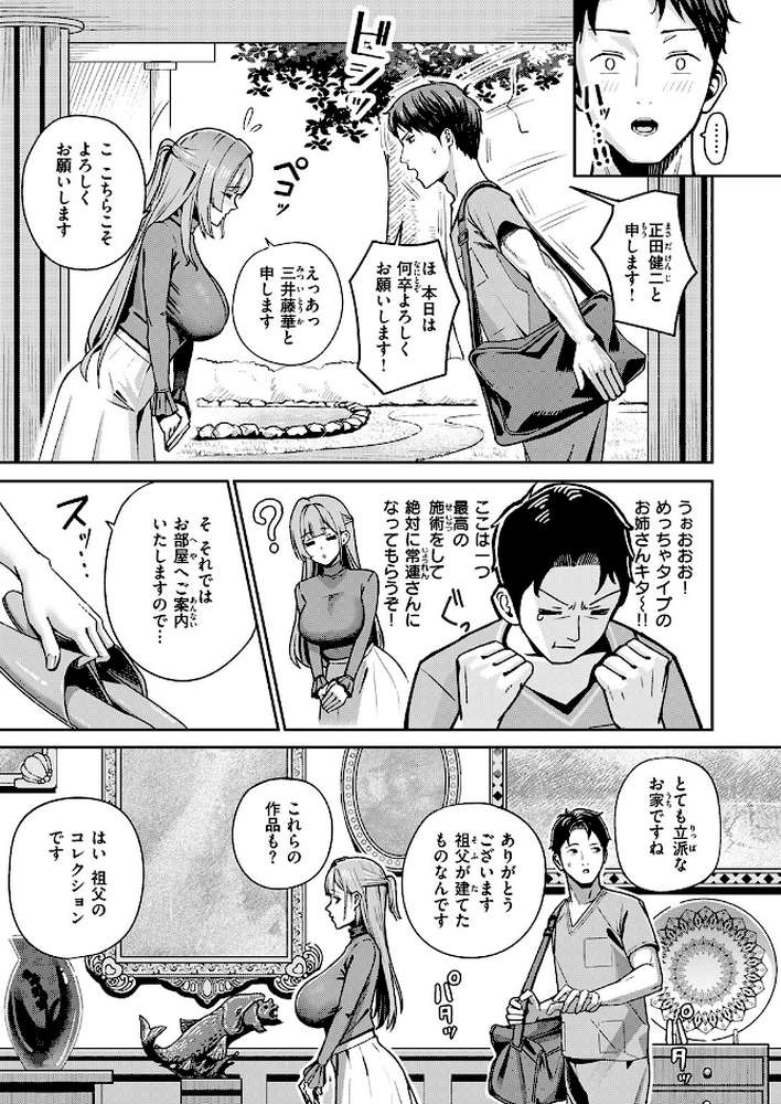 COMIC失楽天 2026年02月号【さじぺん パンダエキス ひとにたち 左側 うみ もんちゃんrev3 瀬尾日々照 ROMUPI ハイレ green TEA。 XD田中】 (p63)