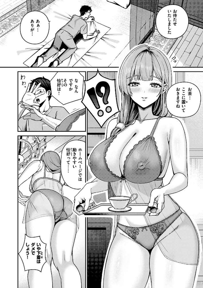 COMIC失楽天 2026年02月号【さじぺん パンダエキス ひとにたち 左側 うみ もんちゃんrev3 瀬尾日々照 ROMUPI ハイレ green TEA。 XD田中】 (p66)