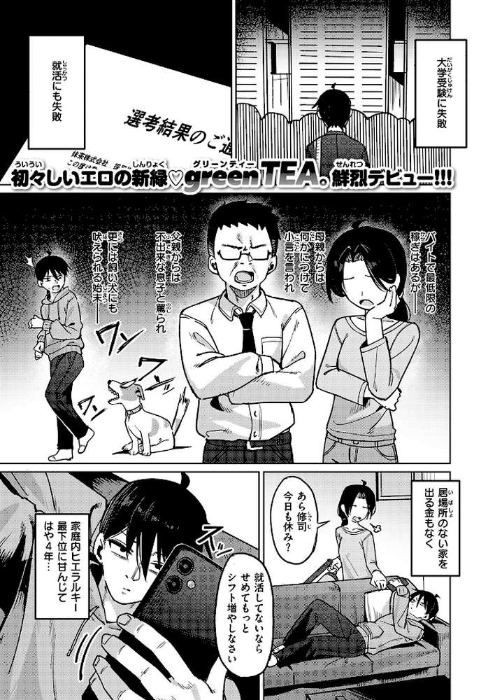 COMIC失楽天 2026年02月号【さじぺん パンダエキス ひとにたち 左側 うみ もんちゃんrev3 瀬尾日々照 ROMUPI ハイレ green TEA。 XD田中】 (p69)