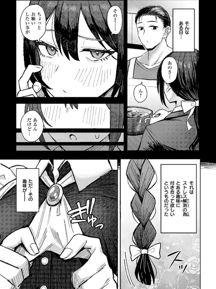 COMIC失楽天 2026年02月号【さじぺん パンダエキス ひとにたち 左側 うみ もんちゃんrev3 瀬尾日々照 ROMUPI ハイレ green TEA。 XD田中】 (p79)