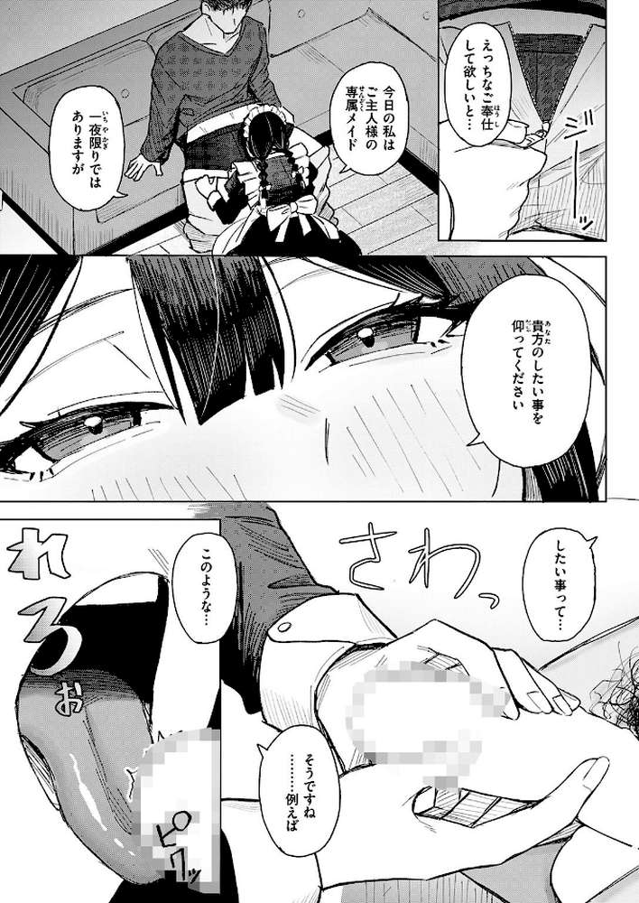 COMIC失楽天 2026年02月号【さじぺん パンダエキス ひとにたち 左側 うみ もんちゃんrev3 瀬尾日々照 ROMUPI ハイレ green TEA。 XD田中】 (p83)