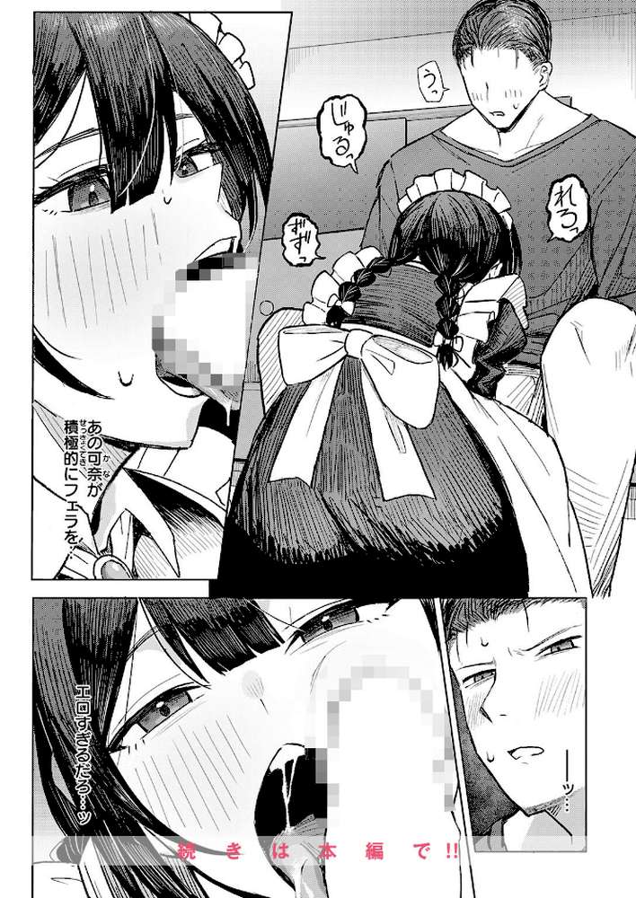 COMIC失楽天 2026年02月号【さじぺん パンダエキス ひとにたち 左側 うみ もんちゃんrev3 瀬尾日々照 ROMUPI ハイレ green TEA。 XD田中】 (p84)