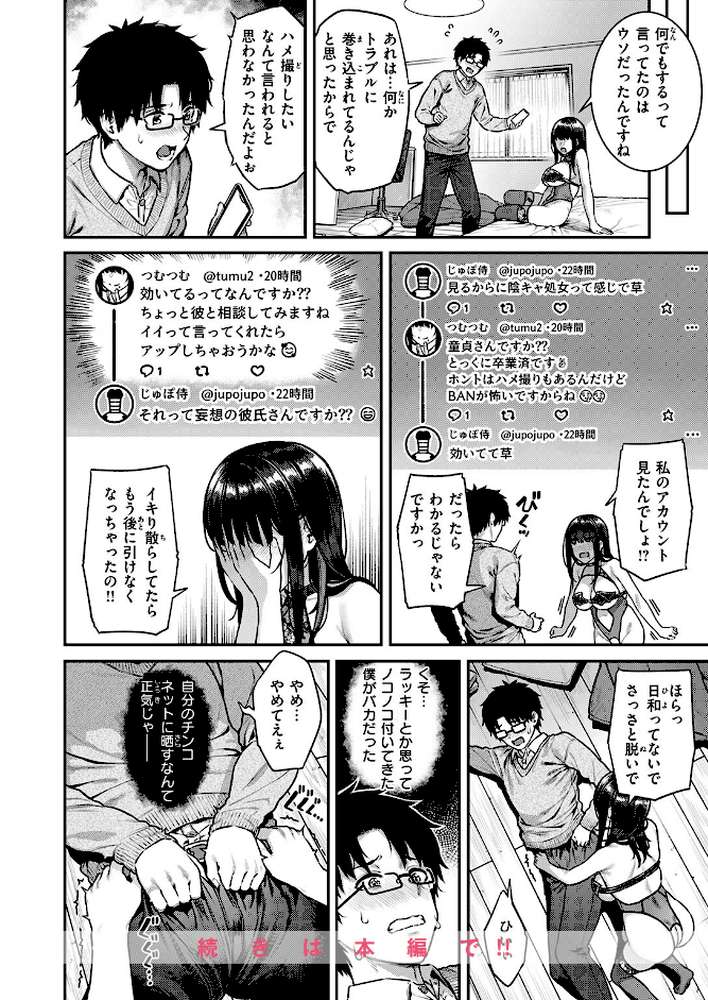COMIC失楽天 2026年02月号【さじぺん パンダエキス ひとにたち 左側 うみ もんちゃんrev3 瀬尾日々照 ROMUPI ハイレ green TEA。 XD田中】 (p6)