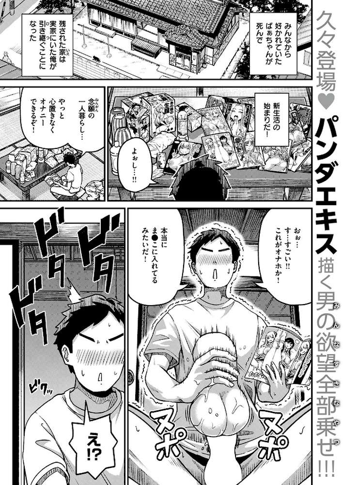 COMIC失楽天 2026年02月号【さじぺん パンダエキス ひとにたち 左側 うみ もんちゃんrev3 瀬尾日々照 ROMUPI ハイレ green TEA。 XD田中】 (p7)