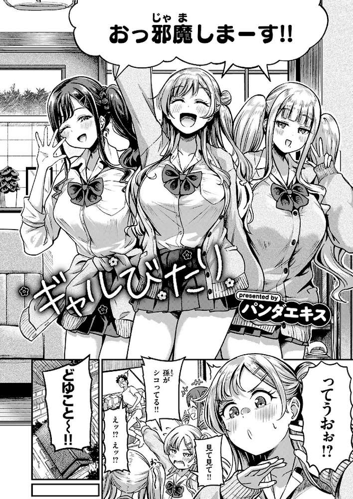 COMIC失楽天 2026年02月号【さじぺん パンダエキス ひとにたち 左側 うみ もんちゃんrev3 瀬尾日々照 ROMUPI ハイレ green TEA。 XD田中】 (p8)