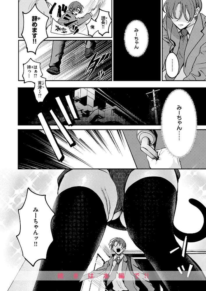 寂しかったにゃん