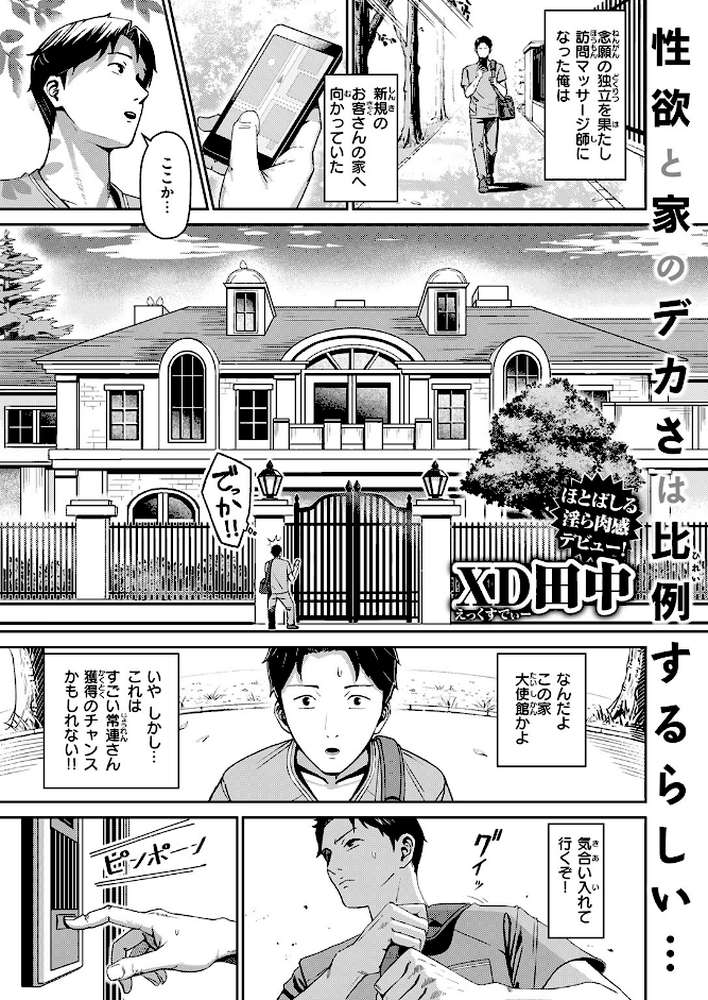 芍薬の誘惑【XD田中】 (p2)