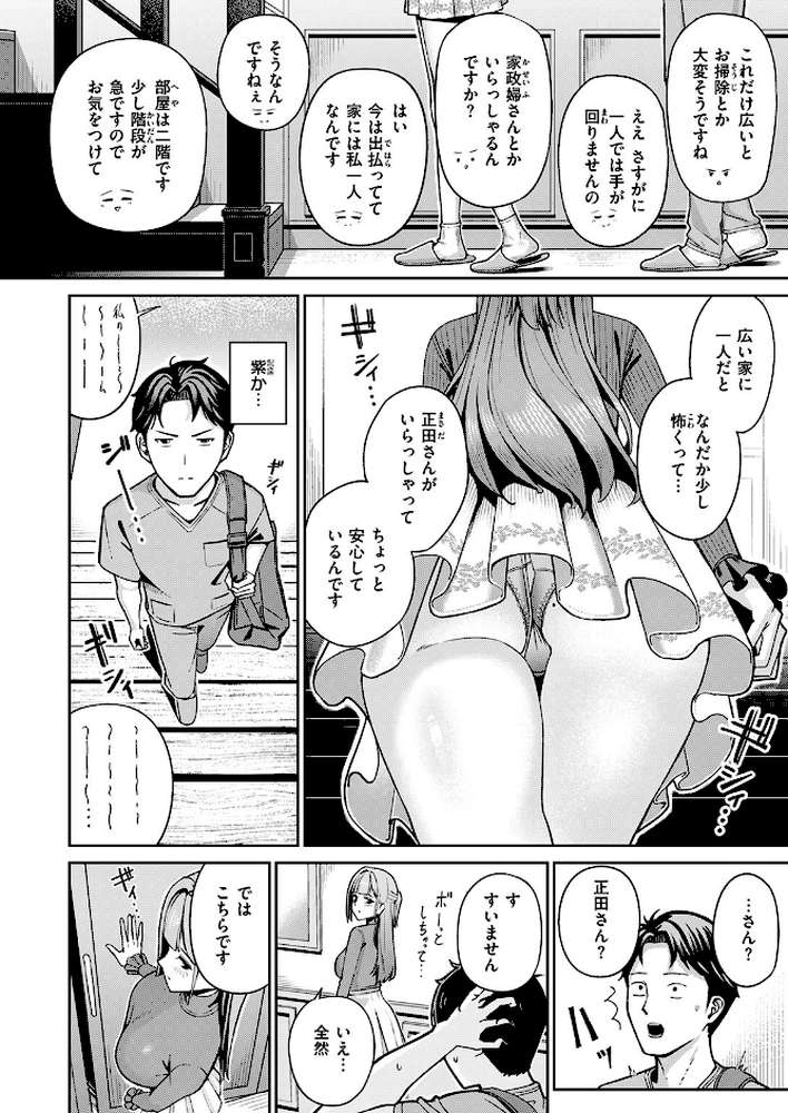 芍薬の誘惑【XD田中】 (p5)