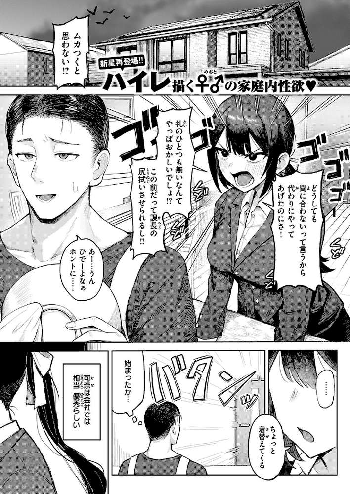 バリキャリ妻、メイドになる【ハイレ】 (p2)