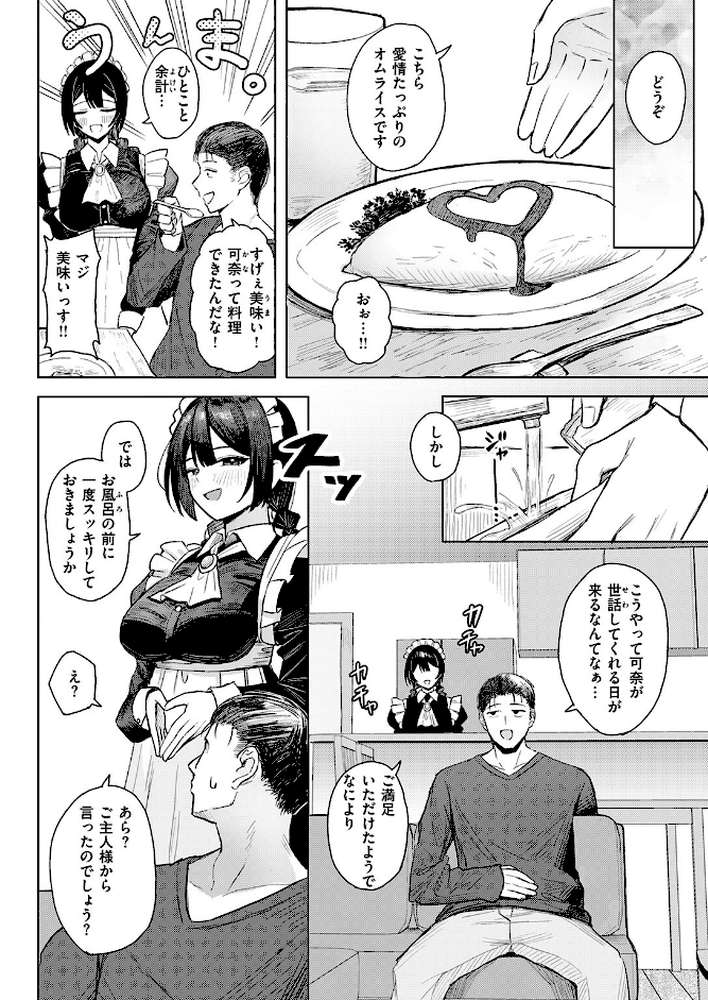 バリキャリ妻、メイドになる【ハイレ】 (p7)