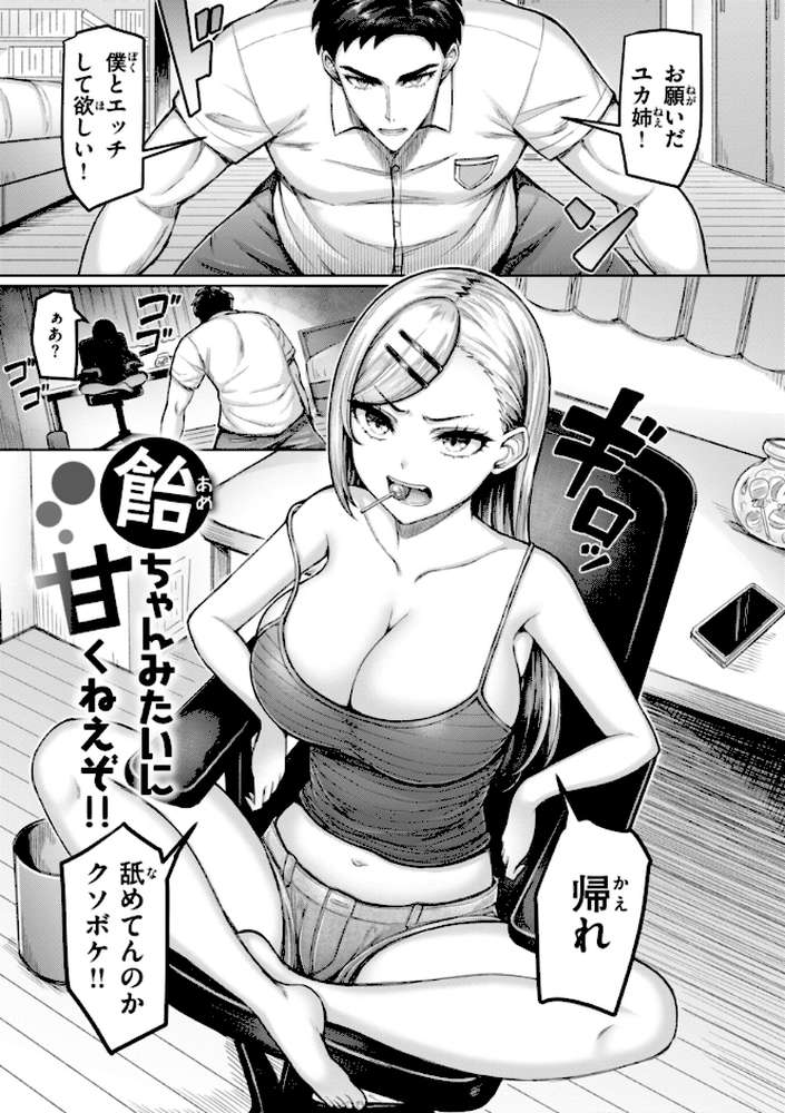 ぜんぶちち【オクモト悠太】 (p67)