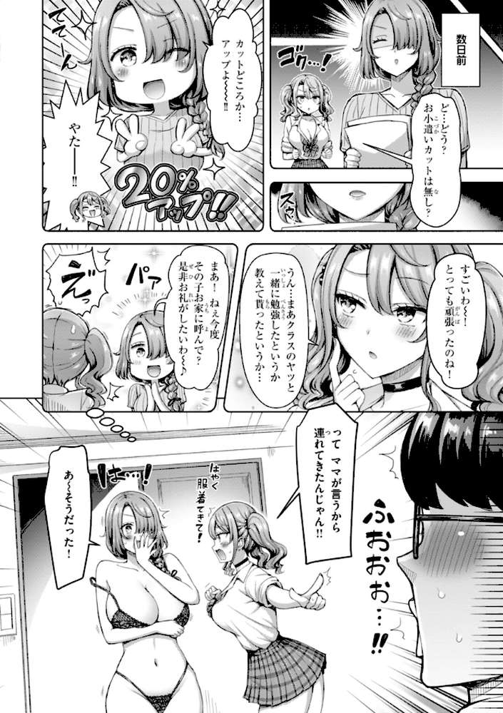 ぜんぶちち【オクモト悠太】 (p12)