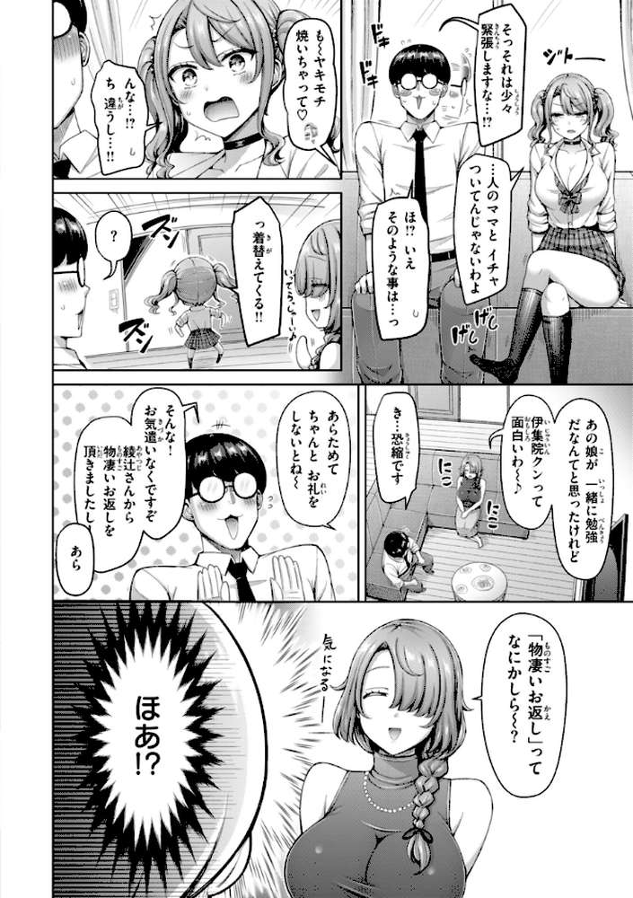 ぜんぶちち【オクモト悠太】 (p14)