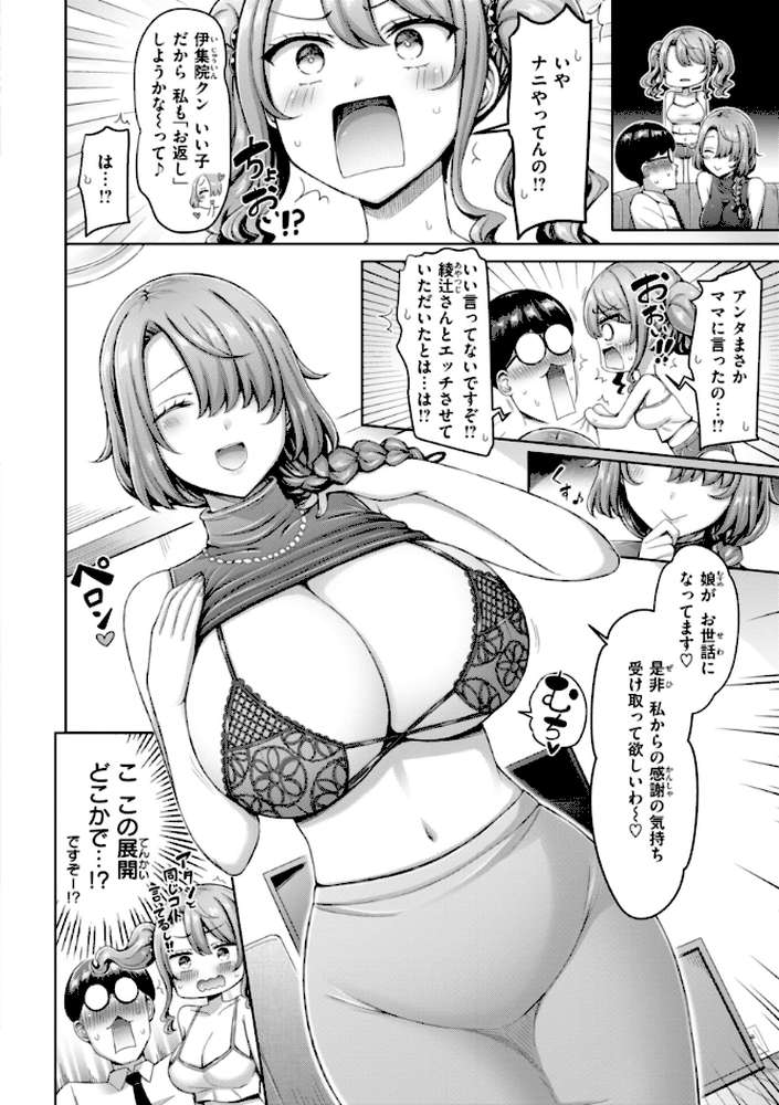 ぜんぶちち【オクモト悠太】 (p16)