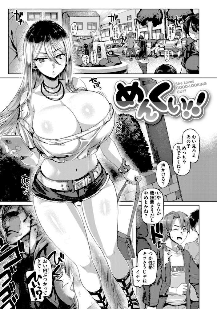 ギャルすこパコる【旅烏】 (p21)