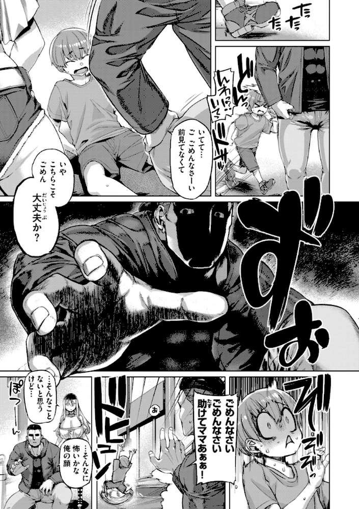 ギャルすこパコる【旅烏】 (p23)