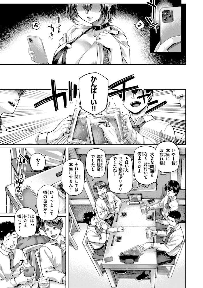 ギャルすこパコる【旅烏】 (p29)