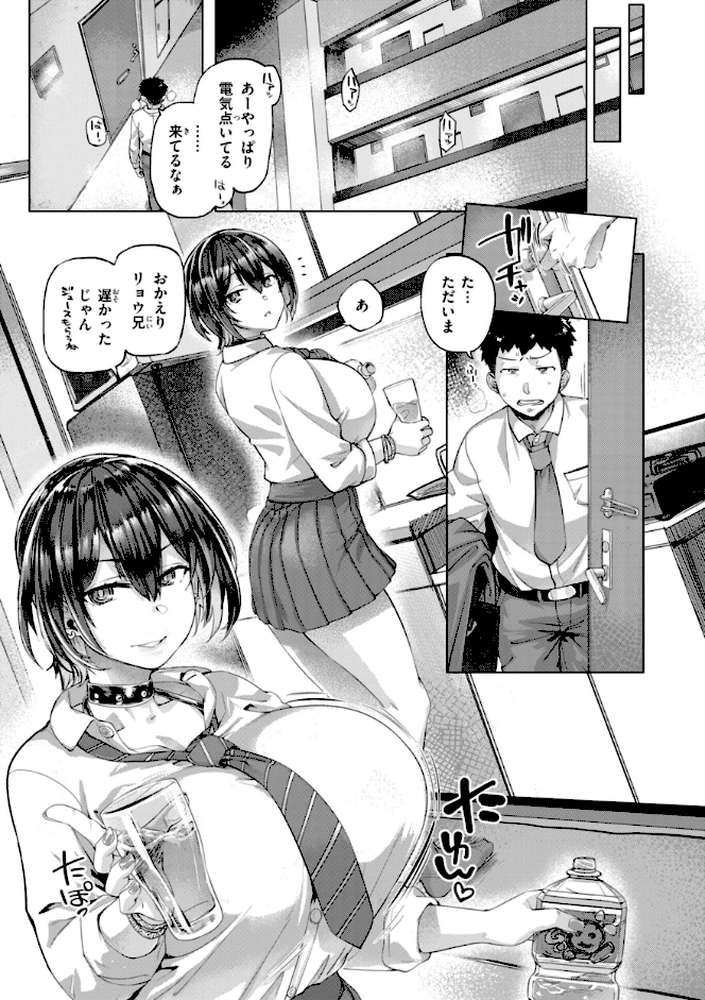 ギャルすこパコる【旅烏】 (p31)