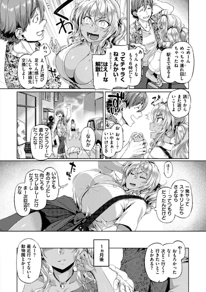 ギャルすこパコる【旅烏】 (p40)