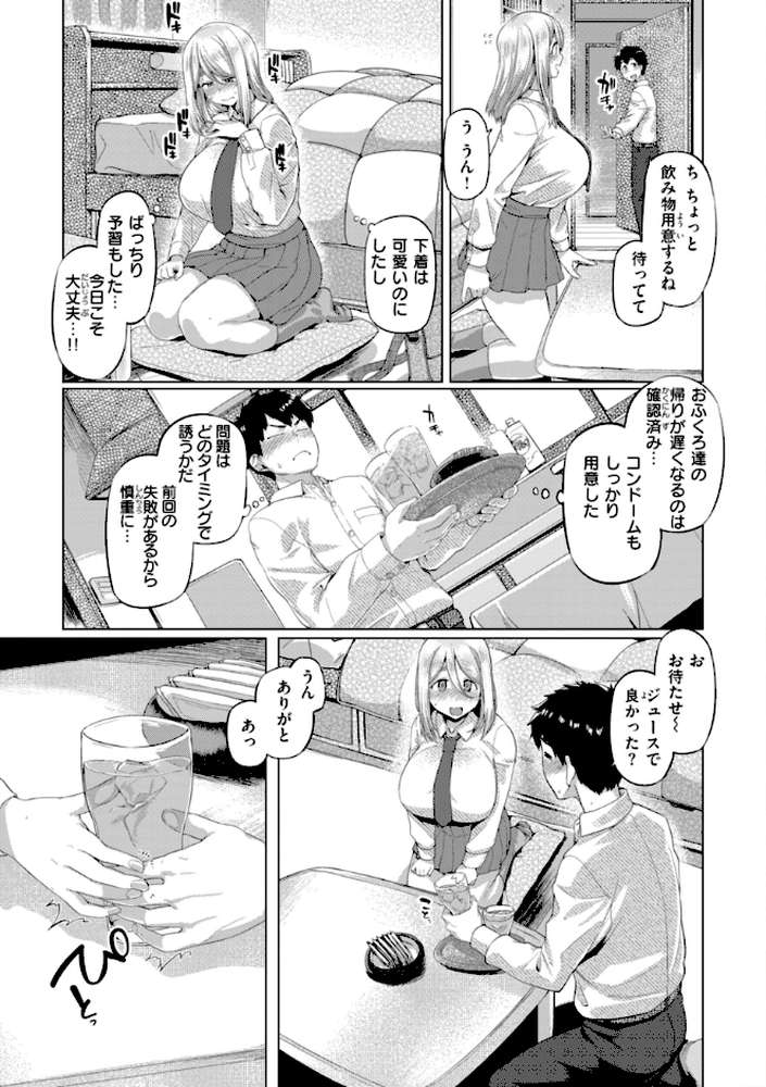 ギャルすこパコる【旅烏】 (p47)