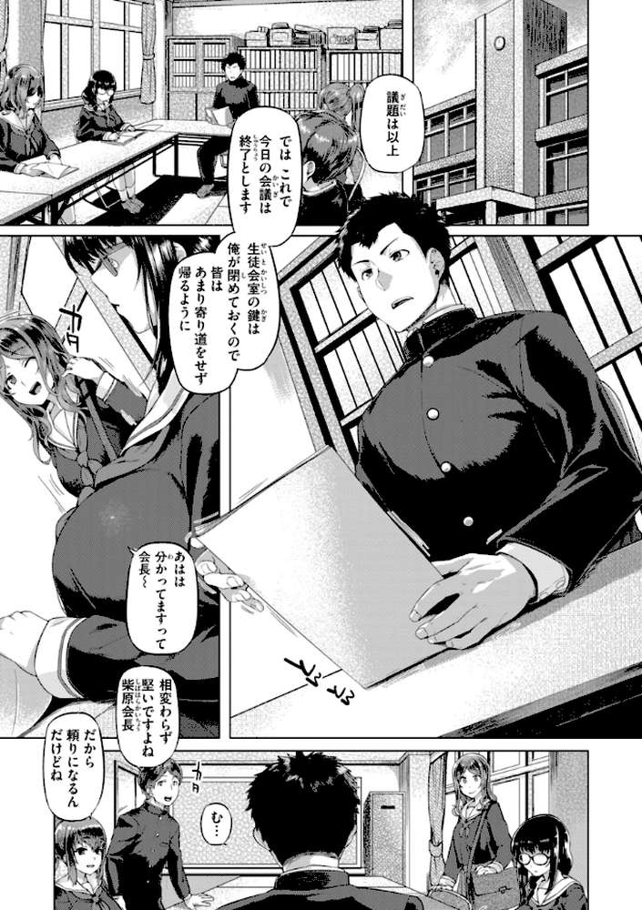 ギャルすこパコる【旅烏】 (p49)