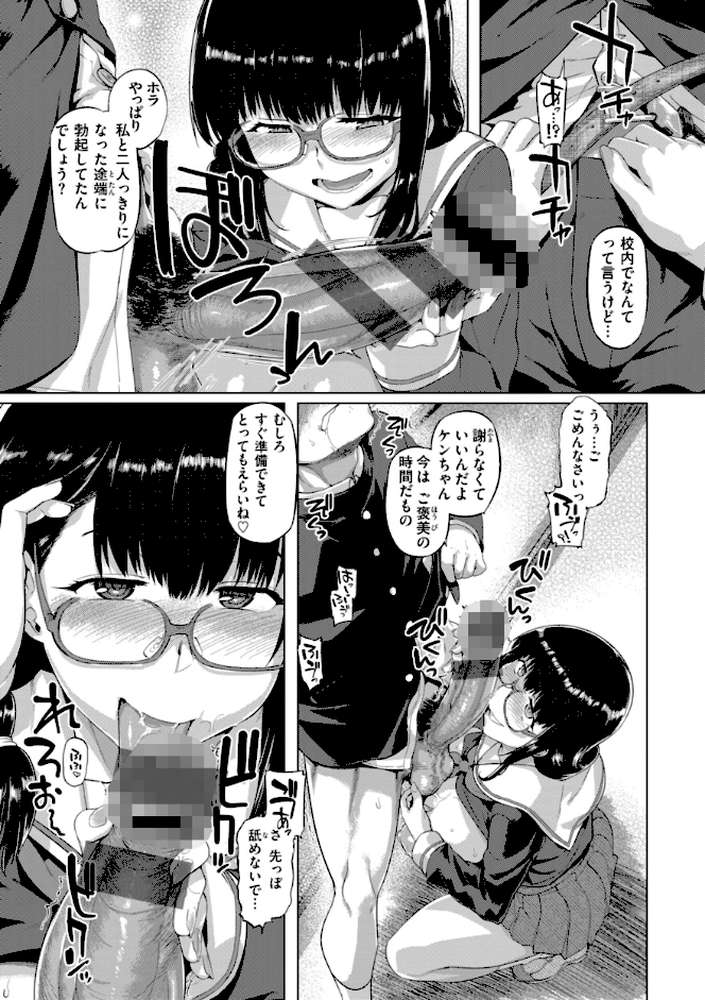 ギャルすこパコる【旅烏】 (p55)