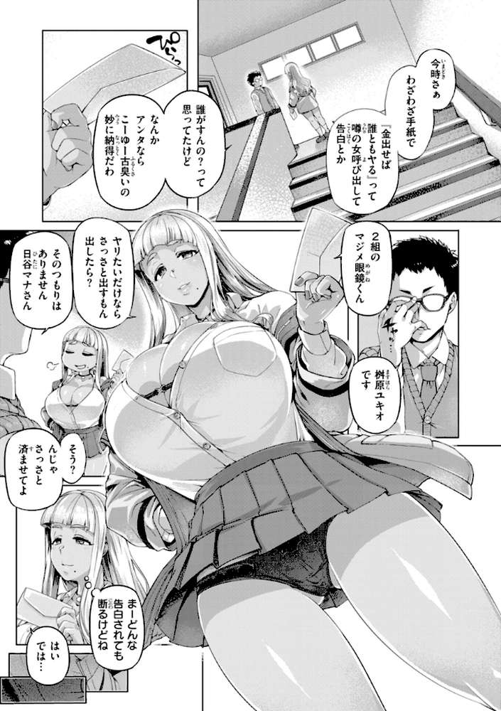 ギャルすこパコる【旅烏】 (p57)