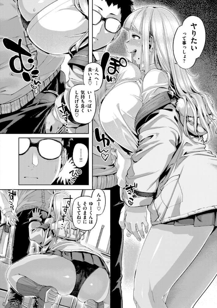 ギャルすこパコる【旅烏】 (p60)