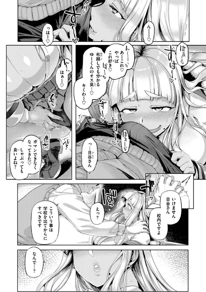 ギャルすこパコる【旅烏】 (p61)