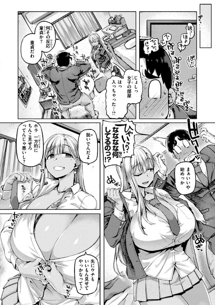 ギャルすこパコる【旅烏】 (p8)