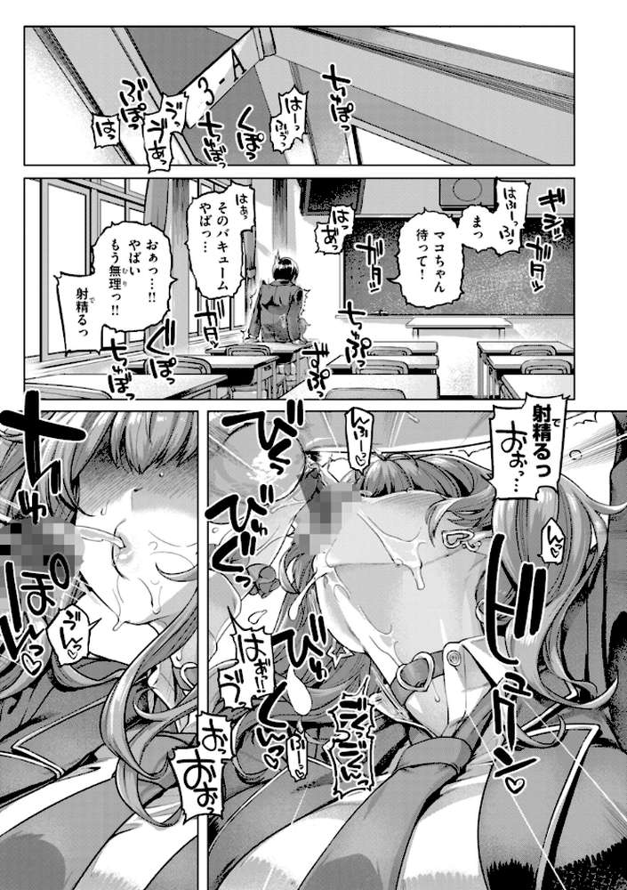 ギャルすこパコる【旅烏】 (p11)
