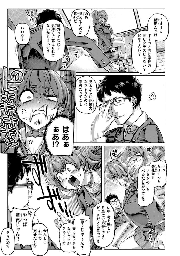 ギャルすこパコる【旅烏】 (p15)