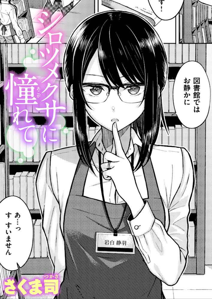 シロツメクサに憧れて