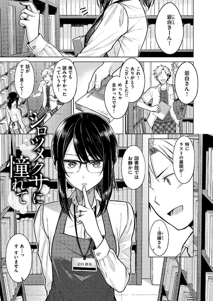 シロツメクサに憧れて