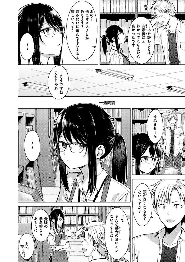 シロツメクサに憧れて