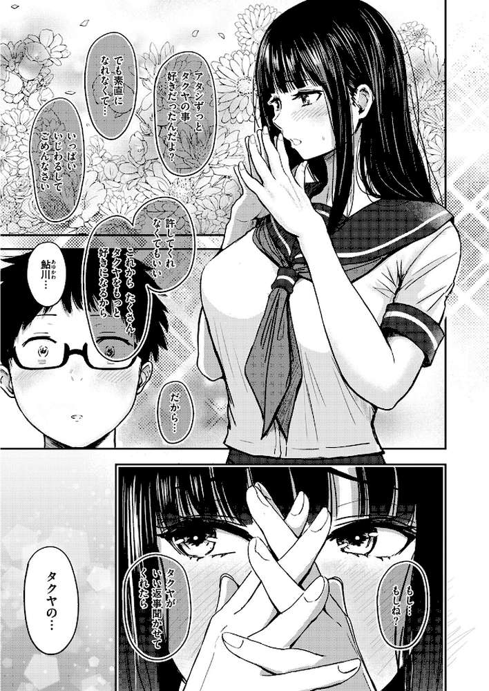 素直になれなくて