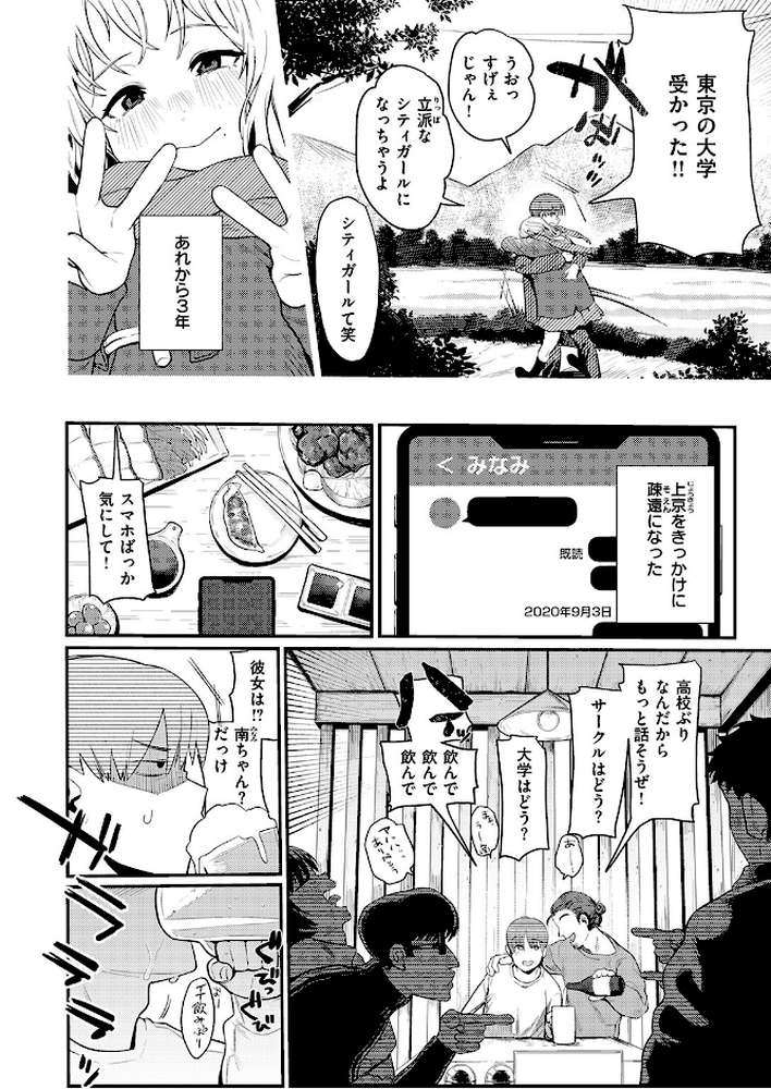 25時のシンデレラ【白日まみれ】 (p3)