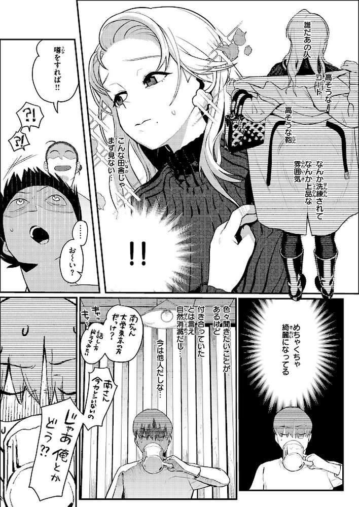 25時のシンデレラ【白日まみれ】 (p4)