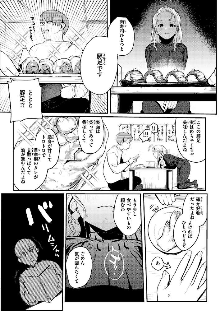 25時のシンデレラ【白日まみれ】 (p6)