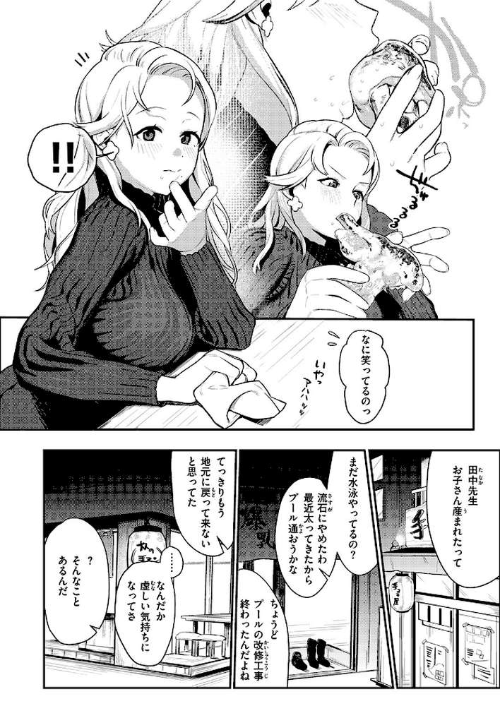 25時のシンデレラ【白日まみれ】 (p7)