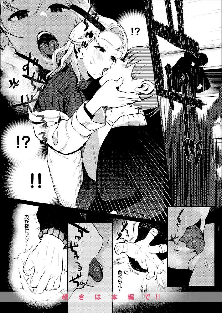 25時のシンデレラ【白日まみれ】 (p9)