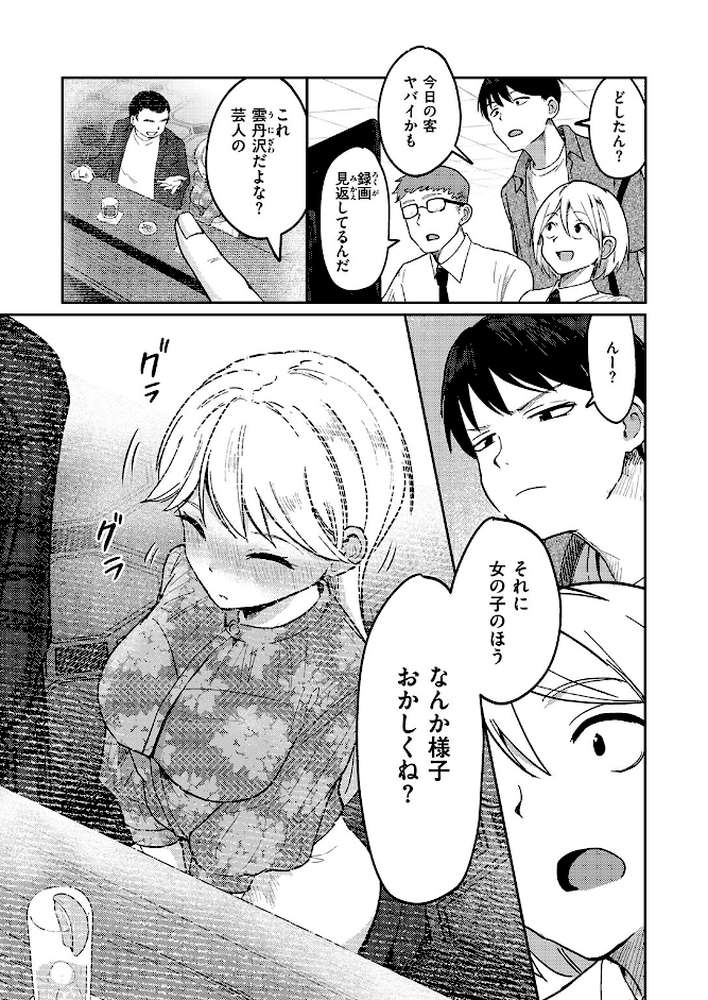 ヤバいパパ活から後輩を救った話