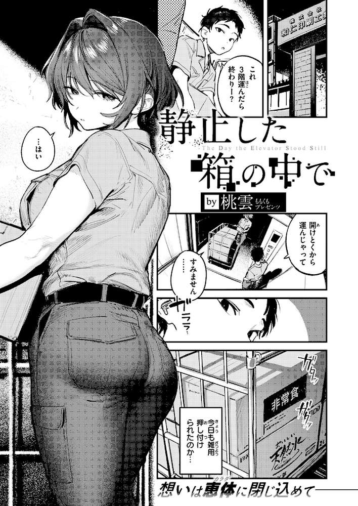 静止した箱の中で【桃雲】 (p2)