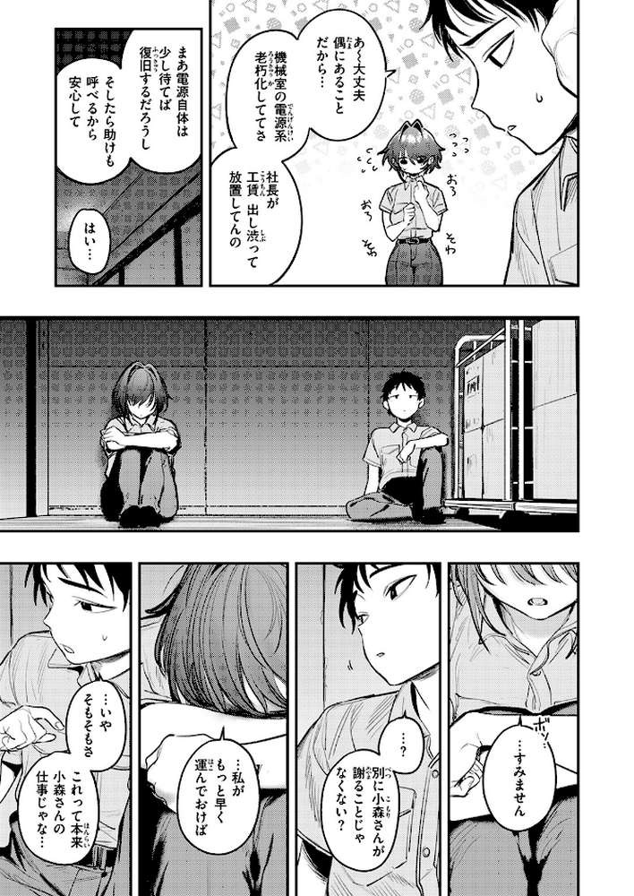 静止した箱の中で【桃雲】 (p6)